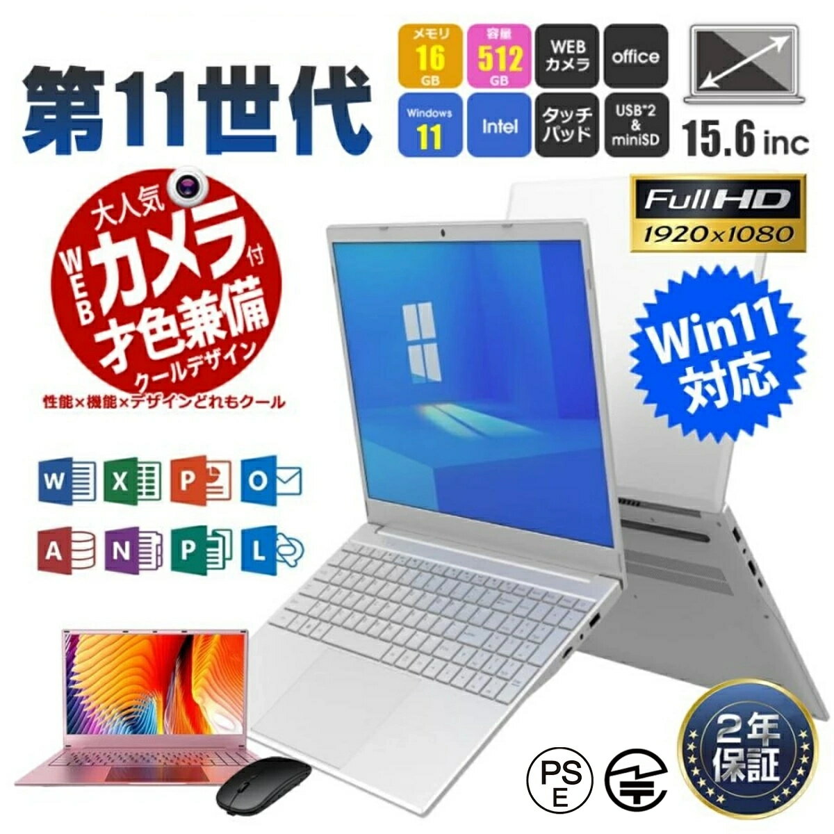 ノートパソコン 安い 新品 windows11 第11世代CPU office対応 フルHD液晶 メモリ12/16GB SSD256GB WEBカメラ 無線 Bluetooth クリスマスプレゼント