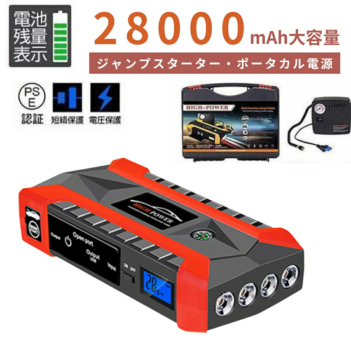 ジャンプスターター 12V 充電器 28000mAh 大容量 非常用電源 ジャンプ スターター エンジンスターター ポータブル充電器 ガソリン車・ディーゼル車に通用