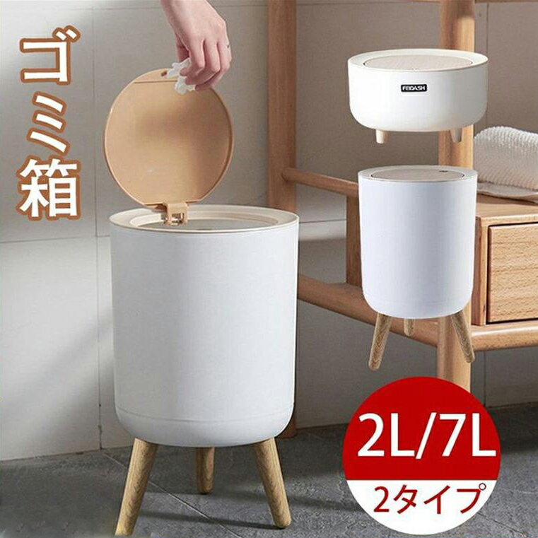 ゴミ箱 キッチン おしゃれ ごみ箱 卓上 7L 2L 密閉 臭い対策 ダストボックス ミニ パッキン付 蓋つき ふた付き 北欧 シンプル 生ゴミ オムツ