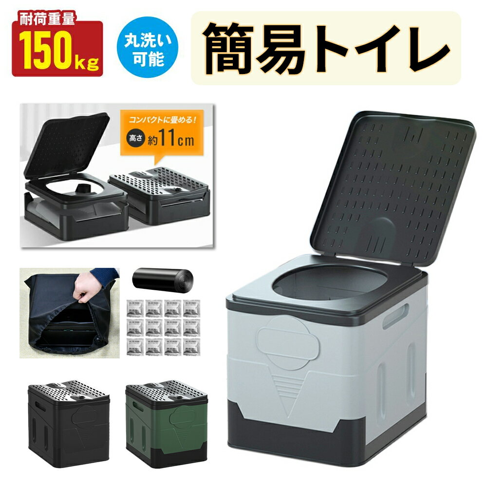 折り畳み式 簡易トイレ 非常用トイレ 野外用トイレ 車載トイレ 携帯トイレ 便器 簡単 防災グッズ 防災用品 キャンプ アウトドア ポータブル ゴミ袋 持ち運び...