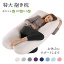ふわふわ安眠 妊婦 授乳 140x80cm 特大枕 抱き枕 クッション 洗える 抱きまくら プレミアム 無重力 ギフト 男女 だきまくら シングル ダブル 抗菌...