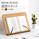 たためる 竹製 ブックスタンド 本立て 書見台 折りたたみ 卓上 譜面台 楽譜スタンド ブック スタンド 傾斜台 本立 文具 文房具 画板 ブックストッパー 本...