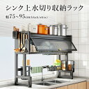水切りラック シンク上 食器 水切りカゴ 抗菌 省スペース 大容量 ワイド 乾燥 かご ブラック ホワイト つっぱり棚 シンク上のスペースを節約棚 台所用品ホルダー ステンレス キッチン 収納カウンター整理用 組立簡単 多機能 滑り止め 調理器具や用品の整理