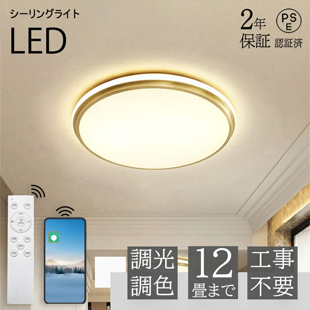 シーリングライトled調色調光北欧...