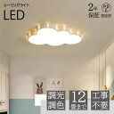 LED シーリングライト 6畳 可愛い 子供部屋 おしゃれ リモコン付き 調光調色 雲 子供部屋 シンプル 可愛い 照明器具 インテリア 引掛け対応 工事不要 ...