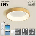 【2年保証】シーリングライト おしゃれ 照明 電気 6畳 照明器具 LEDシーリングライト リモコン ホワイト 北欧 明るい 調光 2年保証 おしゃれ 調光調色...