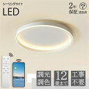 【2年保証】シーリングライト LED 調光調色 おしゃれ 北欧 リモコン操作 寝室 リビング 照明 間接照明 インテリア 和室 洋室 天井照明 6畳 8畳 10...