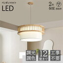 ペンダントライト 天然木 おしゃれ 和風 LED 寝室 リビング 照明 間接照明 インテリア アッパーライト 和室 洋室 天井照明 6畳 8畳 工事不要 明るい...