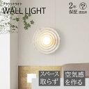 ブラケットライト 北欧 led おしゃれ 壁付け照明 照明器具 アッパーライト ウォールライト 壁掛けライト 玄関照明 モダン インテリア レトロ 室内 洗面所...