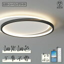 【5年保証】シーリングライト 北欧 LED 調光調色 リモコン付き 薄型 6畳 8畳 10畳 12畳 間接照明 寝室 天井照明 インテリア 照明器具 和室 洋室 モダン スマホ シンプル おしゃれ 明るい 18畳 16畳 14畳 カフェ リビング 居間 ダイニング