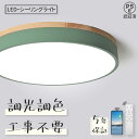 【5年保証】シーリングライト 北欧 LED おしゃれ 照明 リモコン付き 調光調色 子供部屋 6畳 8畳 10畳 12畳 寝室 リビング カラフル シンプル イ...