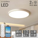 【2年保証】 シーリングライト LED 調光調色 リモコン付き カラフル シンプル 照明器具 天井照明 12畳 6畳 8畳 10畳 子供部屋 リビング照明 おし...