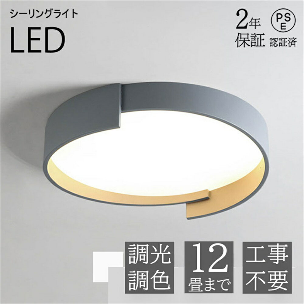 樂天商城 - シーリングライト LED 調光調色 おしゃれ 北欧 色変更 リモコン付き アパートライト 6畳 8畳 10畳 取り付け簡単 明るい 天井照明 洋室 和室 リビング 居間 天井照明 カフェ風 寝室 ダイニング キッチン 台所 玄関 洗面所 廊下 おすすめ