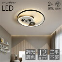 【2年保証】シーリングライト おしゃれ パンダ 6畳 8畳 LED 調光調色 リモコン付き 工事不要 インテリア アッパーライト ライト 天井照明 北欧 明るい...