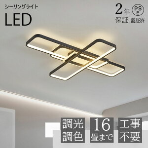 【2年保証】シーリングライト led 6畳 薄型 調光調色 北欧 おしゃれ 8畳 省エネ 間接照明 リビング照明 室内 和室 リモコン付き 電気 天井 照明器具 引掛式 寝室 納戸 倉庫 洗面所 廊下 多機能 簡単取付 天井 明るい 居間 ダイニング 寝室 和室 洋室 12畳