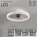 【2年保証】シーリングファンライト 調光調色 LED シーリングファン 6畳 8畳 10畳 12畳 シーリングライト 薄型 おしゃれ 北欧 ファン付き照明 風量調節 静音 シーリングライト リモコン付き DCモーター 扇風機 天井照明 照明器具 常夜灯(3)