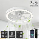 【2年保証】シーリングファンライト led 調光調色 ファン付き照明 10畳 8畳 12畳 薄型 シーリングファン シーリングライト おしゃれ 北欧 軽量 風量...
