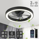 【2年保証】シーリングファンライト led 調光調色 ファン付き照明 10畳 8畳 12畳 薄型 シーリングファン シーリングライト おしゃれ 北欧 軽量 風量...