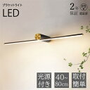 ブラケットライト オリジナルデザイン トイレ 北欧 洗面所 壁掛け灯 led 照明器具 おしゃれ ウォールライト 壁掛け照明 浴室鏡 鏡前照明 設置簡単 カフェ...