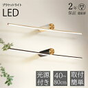 【2年保証】ブラケットライト オリジナルデザイン トイレ 北欧 洗面所 壁掛け灯 led 照明器具 おしゃれ ウォールライト 壁掛け照明 浴室鏡 鏡前照明 設置...