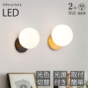 【2年保証】ブラケットライト 壁掛け照明 電球付き ウォールランプ E26 LEDライト ウォールライト 1灯 階段 おしゃれ LED モダン ゴールド ブラッ...
