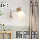 【2年保証】ウォールライト 木 ガラス ブラケットライト 1灯 北欧 ナチュラル led LED シンプル 照明 照明器具 寝室 玄関 廊下 書斎 階段 ダイニ...