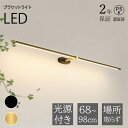 【2年保証】ブラケットライト LED 北欧 おしゃれ 照明器具 鏡上灯 ロングタイプ ペンダントライト オシャレ照明 階段 浴室鏡 玄関 鏡前照明 居間 ミラー...