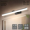 ブラケットライト LED 53cm 57cm 北欧 おしゃれ 洗面所照明器具 鏡上灯 ロングタイプ 棒状 オシャレ照明 壁掛け灯 浴室鏡 ミラー 鏡前照明 洗面...
