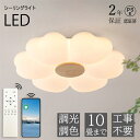 【2年保証】シーリングライト おしゃれ LED 花 かわいい 子供部屋 北欧 照明器具 天井照明 リモコン 調光調色 スマホ インテリア照明 寝室 省エネ コン...
