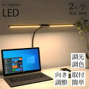 【2年保証】アームライト 1台2役 クリップライト デスクライト LED T型 クリップ式 卓上 LEDデスクライト USB充電式 卓上ライト 目に優しい シン...