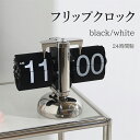 フリップクロック パタパタ時計 置き時計 電池式 デジタル時計 卓上 時計 部屋に馴染み おしゃれ かわいい 北欧 ページめくる フリップダウン クロック レト...