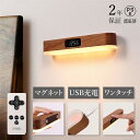 時計付きタッチライト ブラケットライト タイマー リモコン マグネット led 木製 壁掛けライト 充電式 工事不要 調光 3色切り替え 化粧鏡 壁 戸棚 洗面...