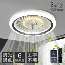 【2年保証】シーリングファンライト シーリングファン ライト 50cm 扇風機 一台二役 APP/リモコン操作 LED天井ライト ファン付きシーリングライト P...