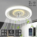 【2年保証】シーリングファンライト シーリングファン ライト 50cm 扇風機 一台二役 APP/リモコン操作 LED天井ライト ファン付きシーリングライト P...