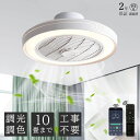 【2年保証】シーリングファンライト DCモーター LED おしゃれ 北欧 電気 シーリングファン オシャレ 照明器具 6畳 8畳 10畳 調光調色 APP対応 ...