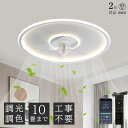 【2年保証】シーリングファンライト おしゃれ 調光調色 led 薄型 北欧 リモコン操作 シーリングライトリビング dcモーター 小型 空気循環 軽量 10畳 ...