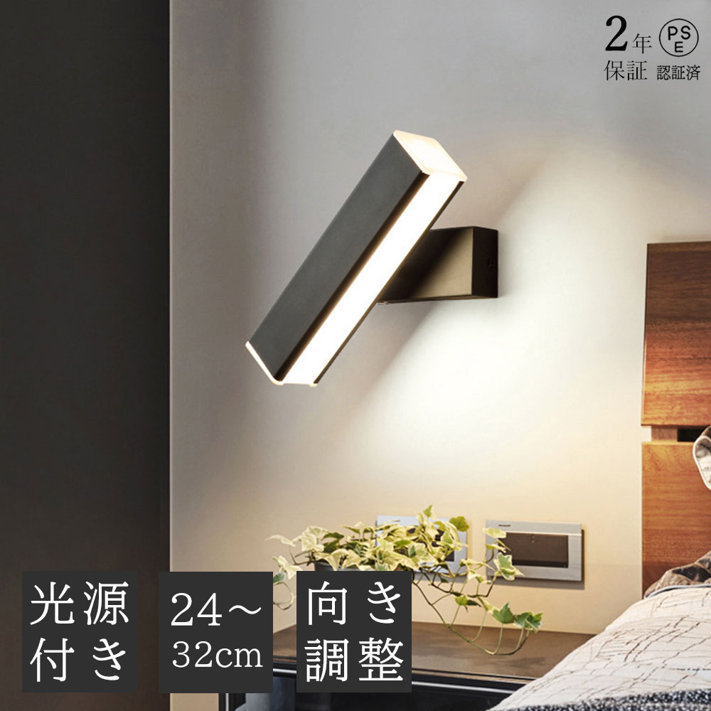【2年保証】ブラケットライト 北欧 LED おしゃれ 壁付け オシャレ 洗面所照明器具 シンプル ロングタイプ ウォールランプ 洗面所 階段 寝室 玄関 間接照明 モダン ルームライト 書斎 リビング 洋室 和室 ウォールライト インテリア照明 ベッドサイドランプ 壁掛けライト