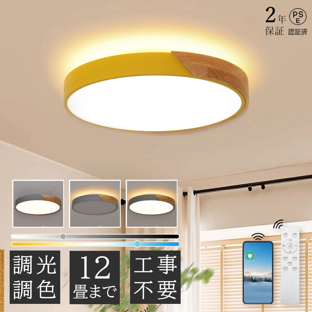 乐天商城 - 【5年保証★上下発光】シーリングライト おしゃれ LED 6畳 8畳 10畳 12畳 常夜灯 照明 天然木 北欧 調光調色 照明器具 天井 リモコン スマホ 引掛シーリング インテリア 寝室 居間 部屋 省エネ 薄型 節電 リビングルーム ベッドルーム ダイニング 間接照明 和室