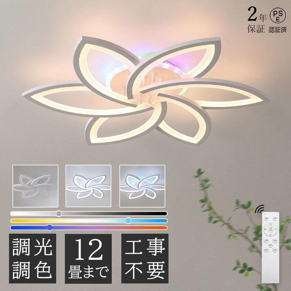 Other - 【2年保証】RGB シーリングライト おしゃれ 調光調色 明るい led シンプル リモコン付き 北欧 天井照明 照明器具 6畳 8畳 10畳 和室 照明 電気 寝室 照明 LED対応 洋室 工事不要 電気 天井 居間 シーリング 省エネ 花 花びら インテリア モダン 居間 子供部屋