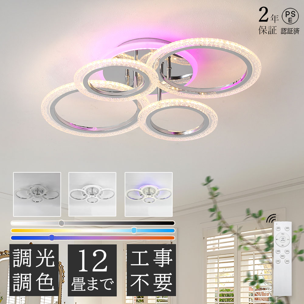 乐天商城 - 【2年保証】RGB シーリングライト おしゃれ 調光調色 明るい led シンプル リモコン付き 北欧 天井照明 照明器具 6畳 8畳 10畳 和室 照明 電気 寝室 照明 LED対応 洋室 工事不要 電気 天井 居間 シーリング 省エネ 円環 四角枠 インテリア モダン 居間 子供部屋