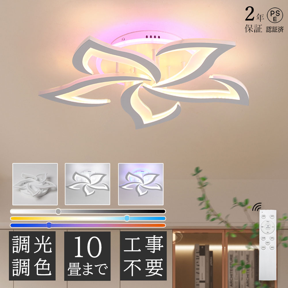 乐天商城 - 【2年保証】RGB シーリングライト おしゃれ 調光調色 明るい led 花びら シンプル リモコン付き 北欧 天井照明 照明器具 6畳 8畳 10畳 和室 照明 電気 寝室 照明 LED対応 洋室 工事不要 電気 天井 居間 シーリング 省エネ インテリア モダン 居間 子供部屋