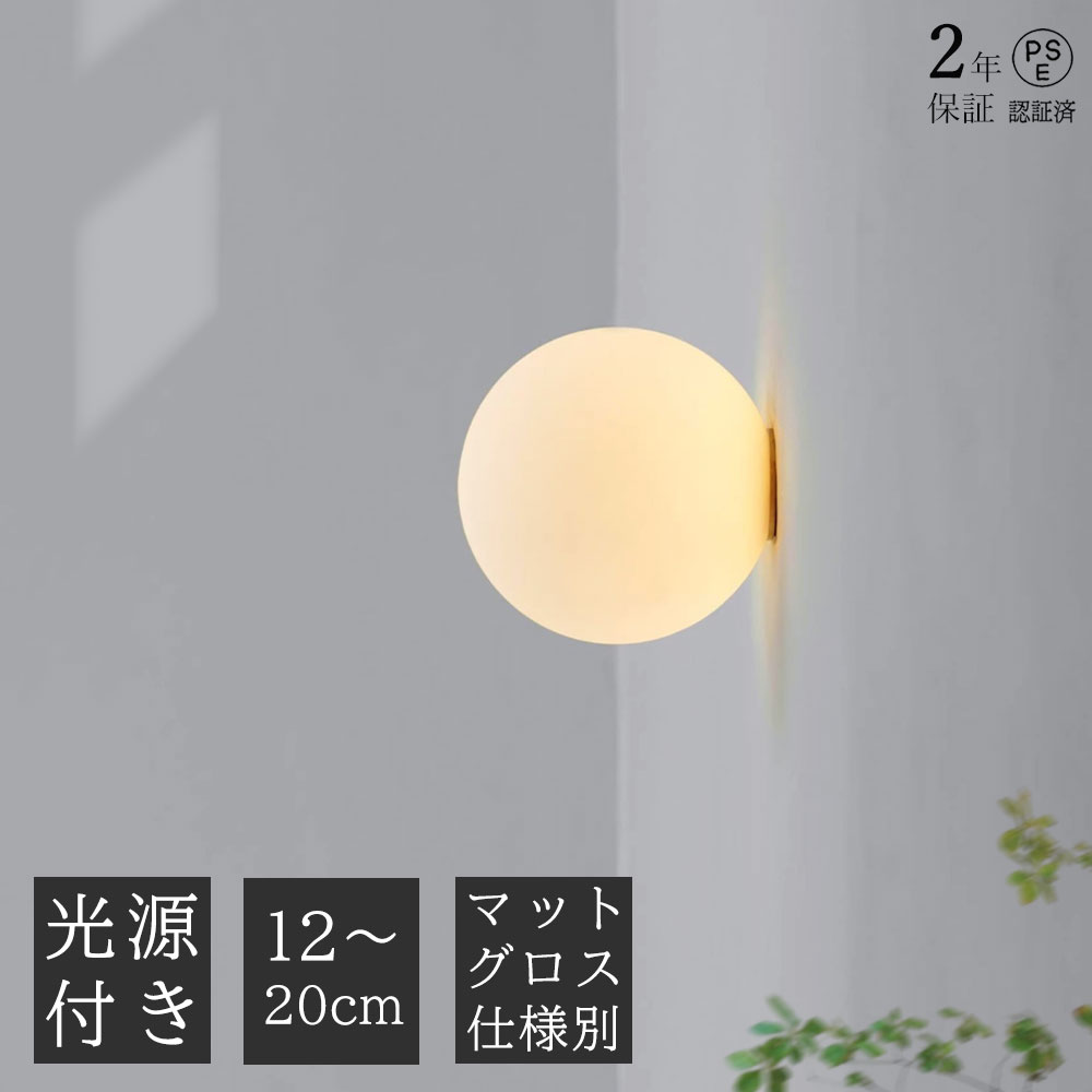 【2年保証】ガラスブラケットライト 1灯 隠しベース 北欧 ナチュラル LED シンプル 照明器具 寝室 玄関 廊下 書斎 階段 壁掛けライト 間接照明 北欧 おしゃれ ウォールランプ モダン ナチュラル インテリア照明 電気 アンティーク 丸型