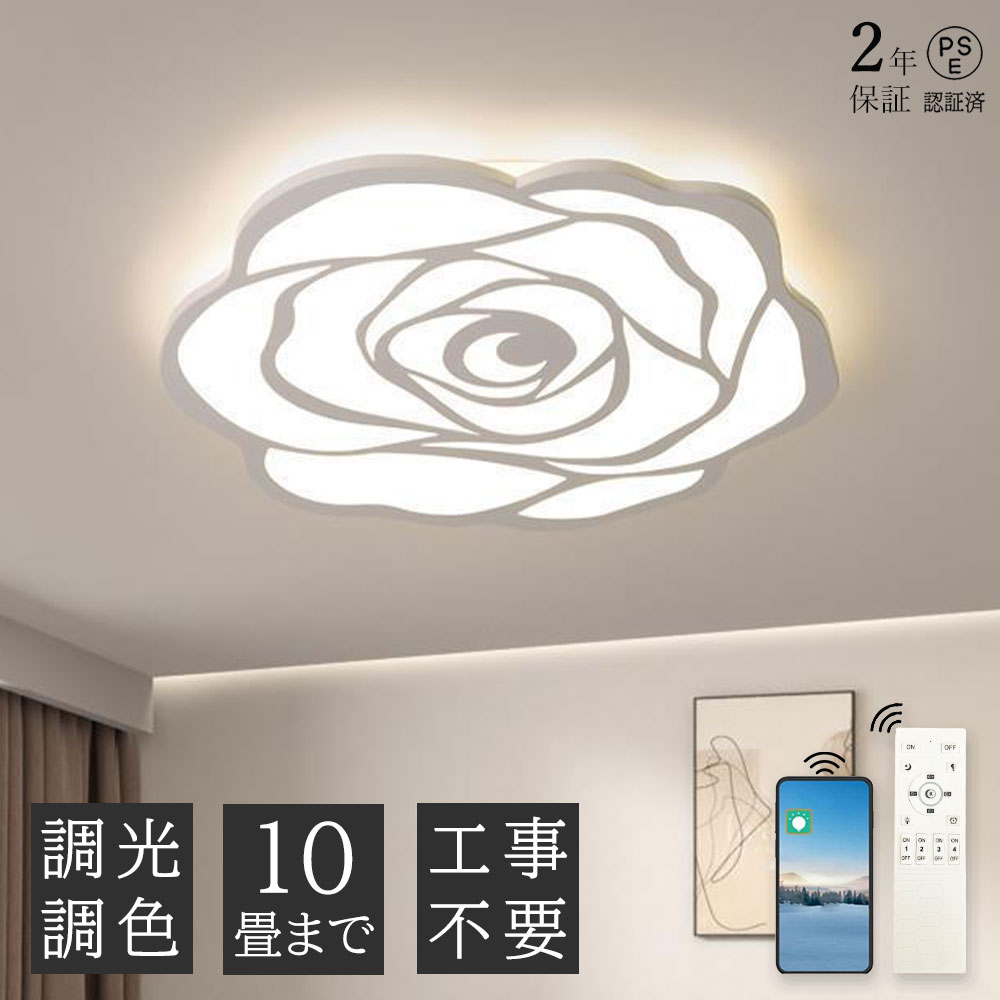 乐天商城 - 【2年保証】LED シーリングライト 北欧 調光調色 50cm アクリル おしゃれ リモコン付 6畳 8畳 子供部屋 和風 シンプル 可愛い 引掛け 照明器具 天井照明 室内 リビング 居間 カフェ風 洋室 寝室 ダイニング 小型 節電 省エネ インテリア 花
