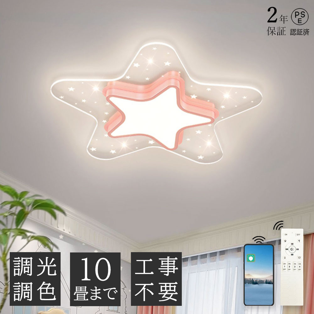 Other - 【2年保証】シーリングライト 星 LED おしゃれ 調光調色 北欧 リビング 照明 天井照明 照明器具 かわいい 子供部屋 電気 寝室 リモコン付き スマホ 操作 6畳 8畳 10畳 心 シーリング照明 ダイニング 明るい アッパーライト