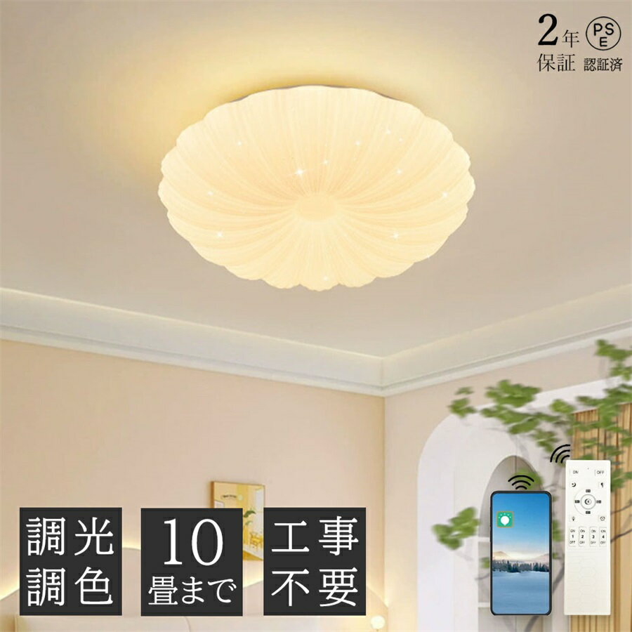 シーリングライト貝花キラキラかわい...