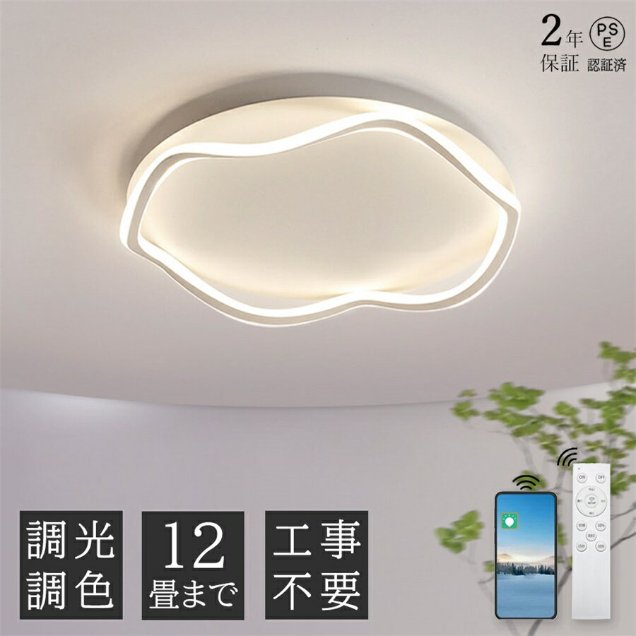 シーリングライト北欧8畳LEDおし...