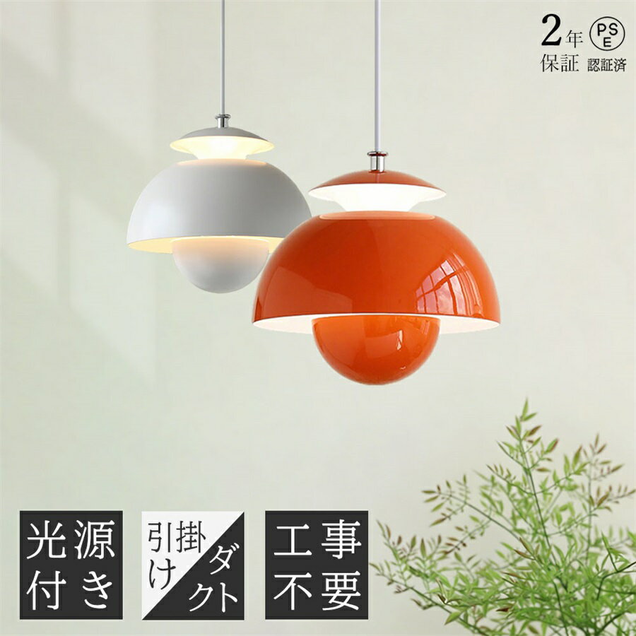 乐天商城 - 【2年保証】ペンダントライト おしゃれ 花 はな 北欧 照明 1灯 引掛けシーリング ダクトレール LED 電球 間接照明 電気 天井照明 照明器具 インテリア キッチン ダイニング トイレ リビング 階段 廊下 おしゃれ照明 かわいい 内玄関照明 吊下げ灯