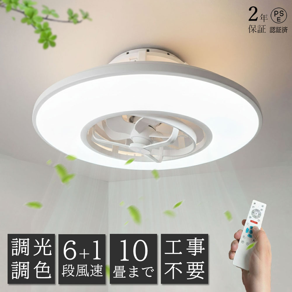 Interior Fans - 【2年保証】シーリングファンライト ファン付き照明 サーキュレーター 首振り 正逆回転 DCモーター リモコン 6段風量 シーリングライト LED 常夜灯 おしゃれ 8畳 12畳 10畳 調光調色 天井照明 北欧 洋室 間接照明 空気循環 節電 省エネ