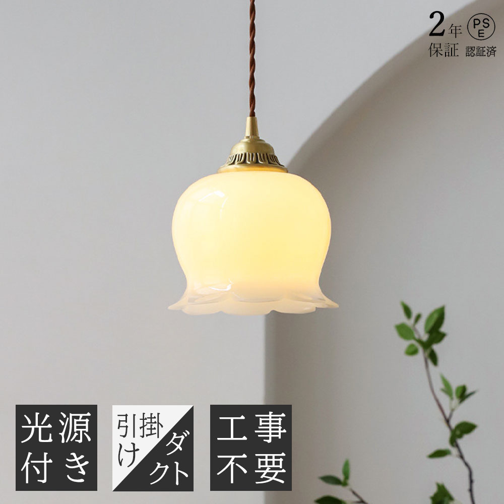 樂天商城 - 【2年保証】ペンダントライト 花 おしゃれ ガラス 1灯 吊下げ灯 照明 レトロ 北欧 ガラス造形 キッチン 照明器具 トイレ 階段 引掛けシーリング ダクトレール LED電球対応 かわいい ナチュラル リビング ダイニング カフェ インテリア 食卓