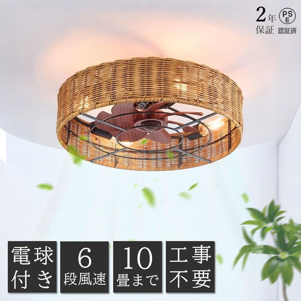 乐天商城 - 【2年保証】シーリングファンライト 籐編み 天然ラタン ファン付 シーリングライト LED 8畳 空気循環 10畳 天井照明 照明器具 電球色 省エネ 照明 寝室 オフィス リモコン 暖房 冷房 夏用 子供部屋 寝室 暑さ対策 サーキュレーター